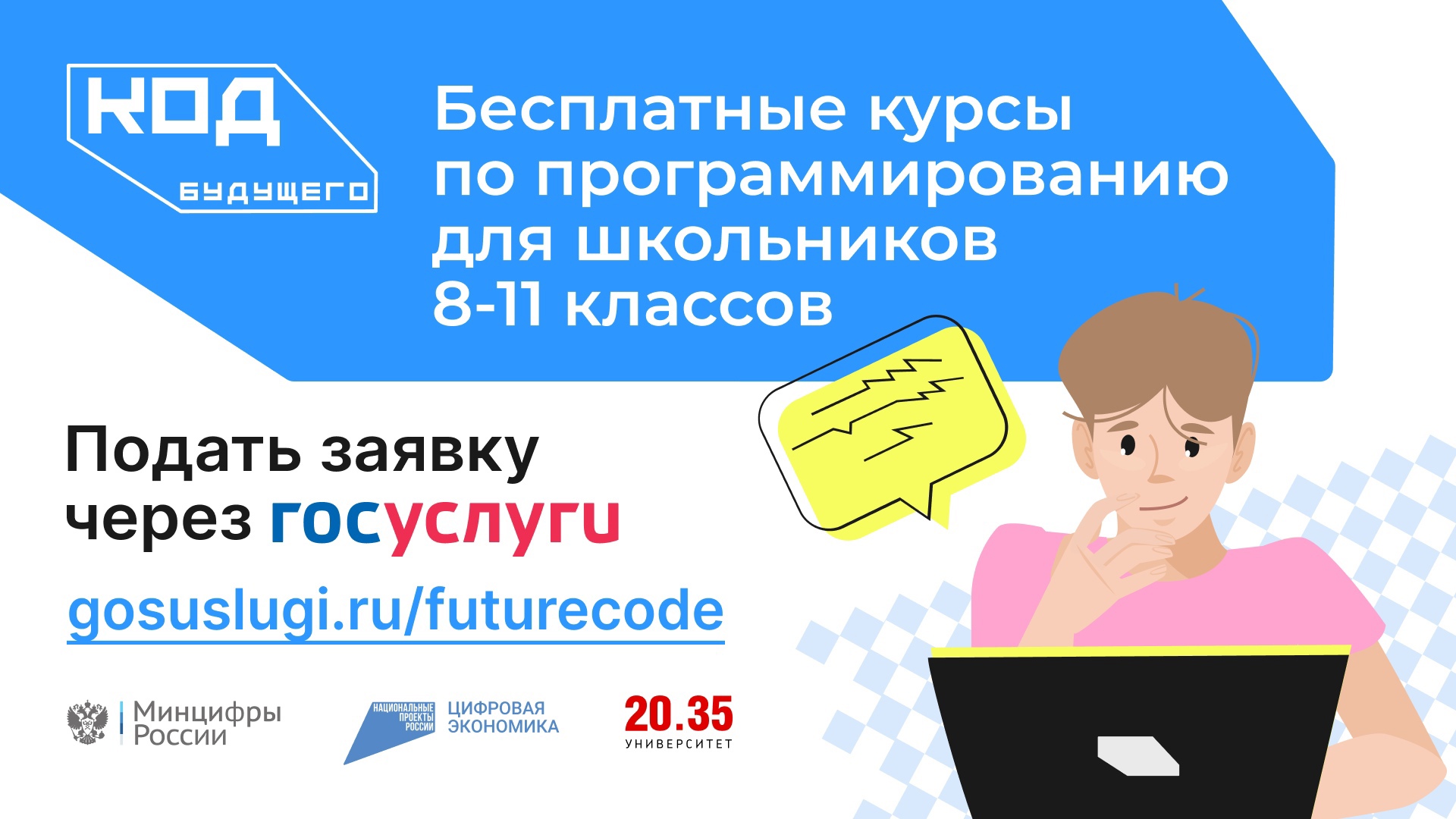 Открыт донабор на курсы программирования для школьников «Код будущего».